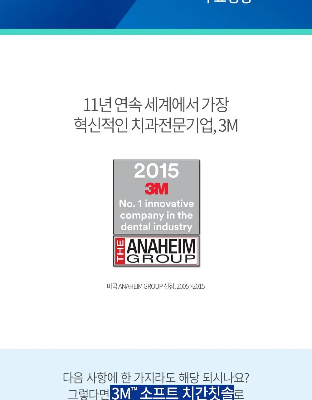 [NEW/휴대용케이스증정] 3M 소프트 치간 칫솔 60입 상세페이지 2